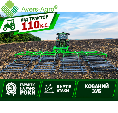 Борона шлейфова Green Way 6,7 м причепна